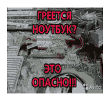 Чистка ноутбука с заменой пасты